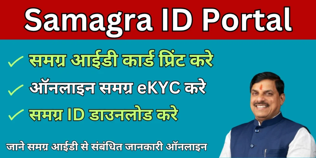 Samagra ID Portal
