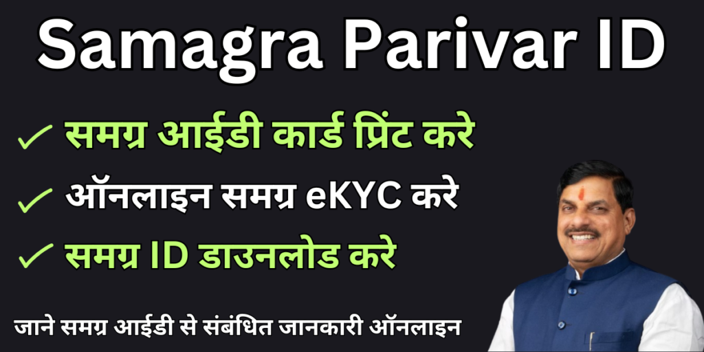Samagra Parivar ID
